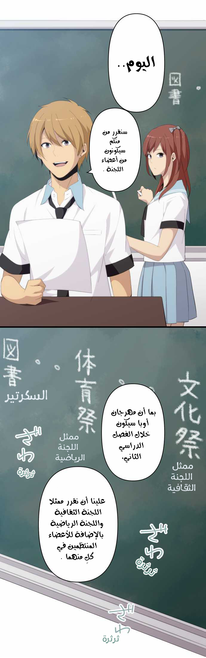 ReLIFE: Chapter 125 - Page 11