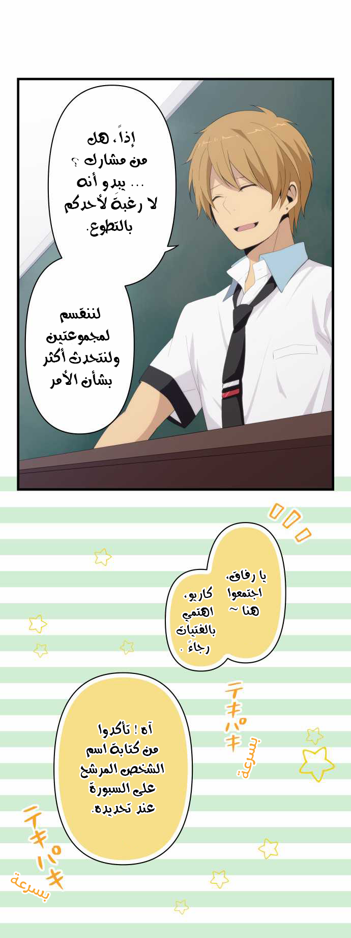 ReLIFE: Chapter 125 - Page 16