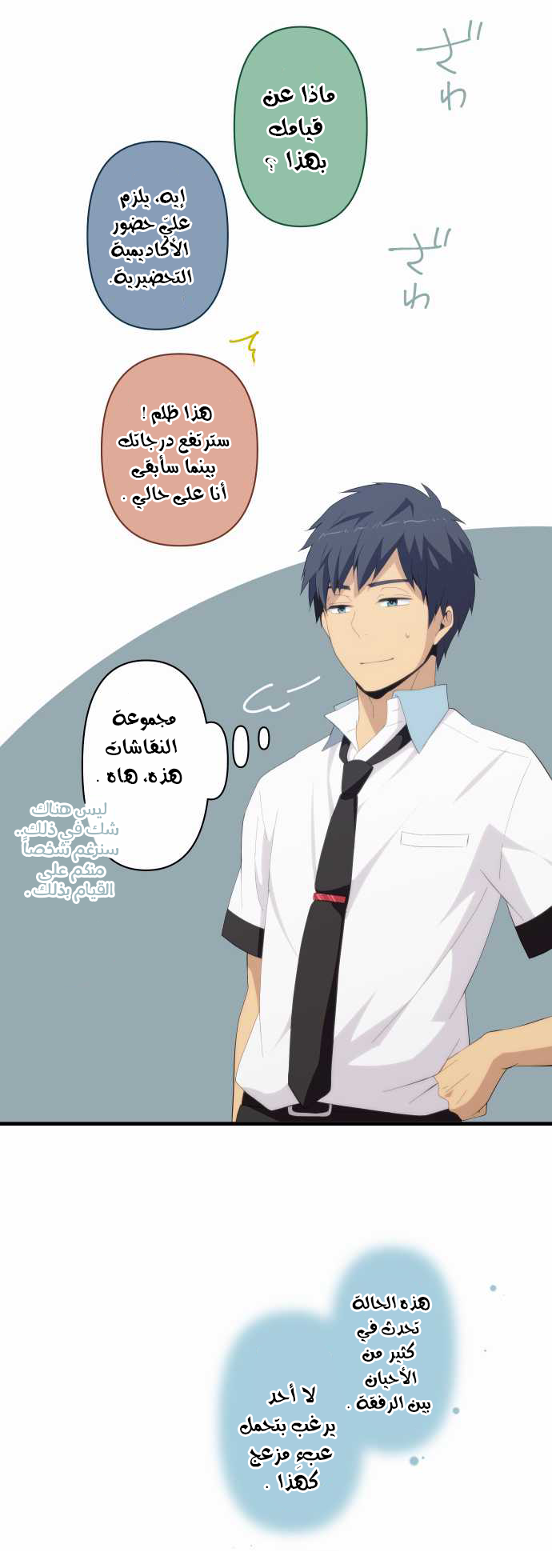 ReLIFE: Chapter 125 - Page 18