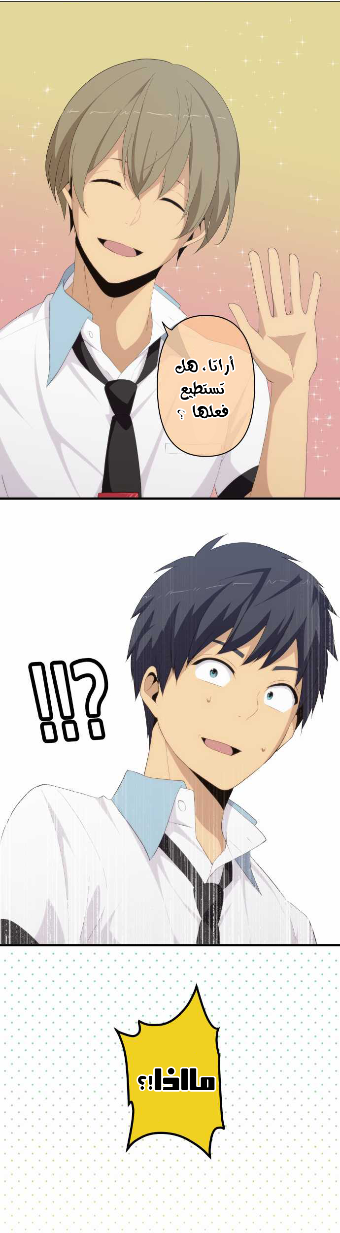 ReLIFE: Chapter 125 - Page 20