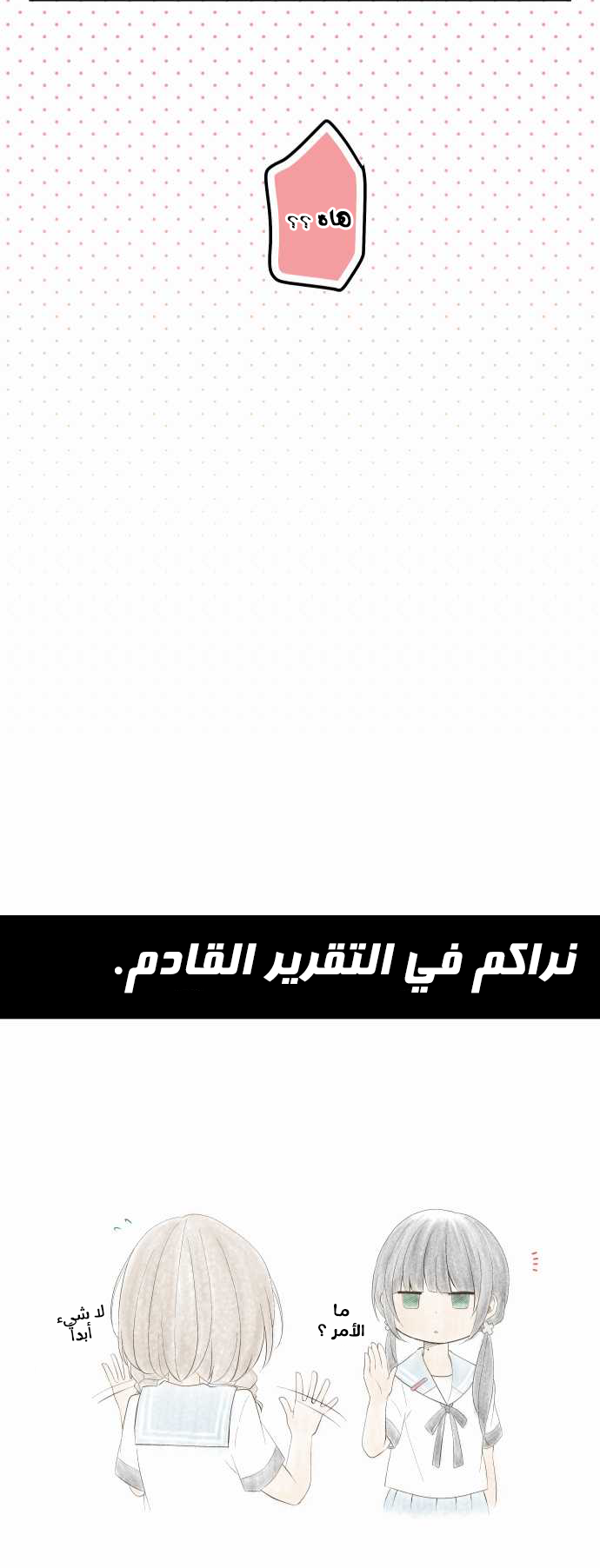 ReLIFE: Chapter 125 - Page 24