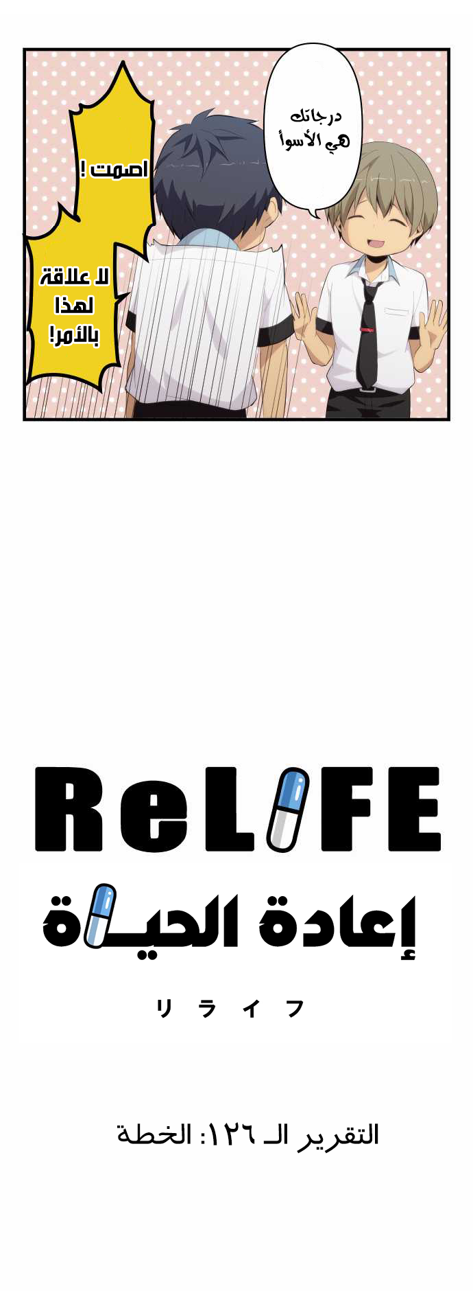 ReLIFE: Chapter 126 - Page 2