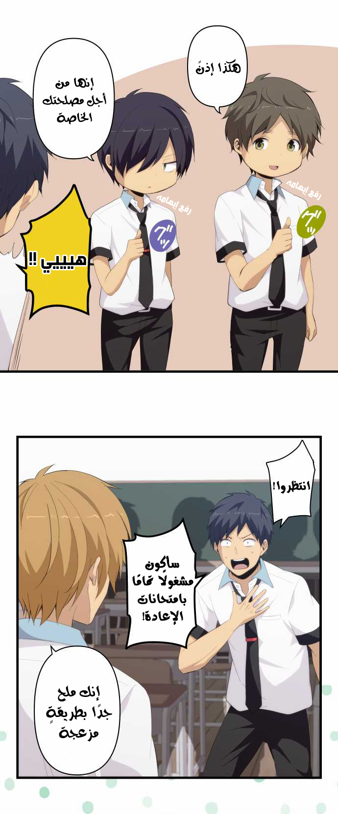 ReLIFE: Chapter 126 - Page 5