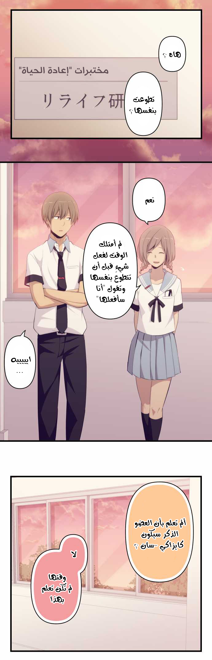 ReLIFE: Chapter 126 - Page 14