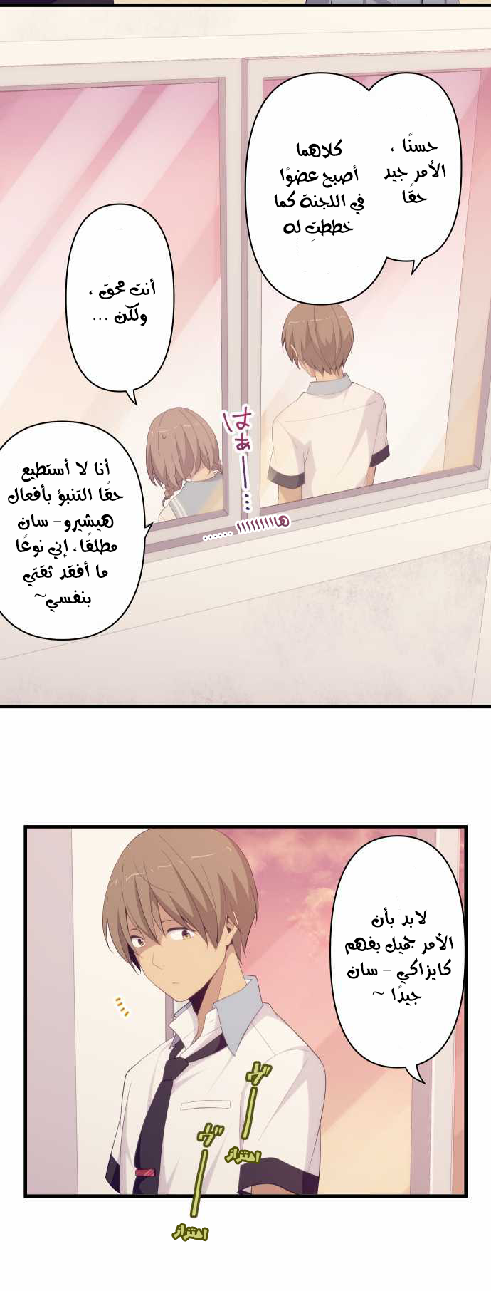 ReLIFE: Chapter 126 - Page 16