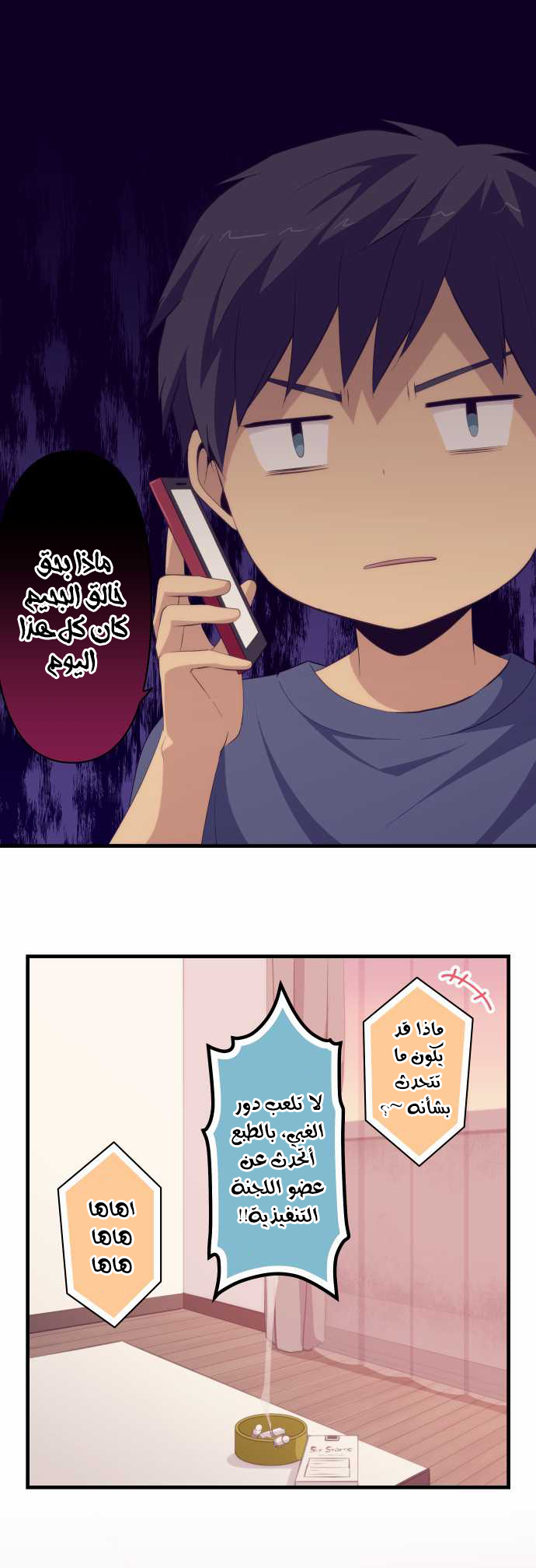 ReLIFE: Chapter 126 - Page 18