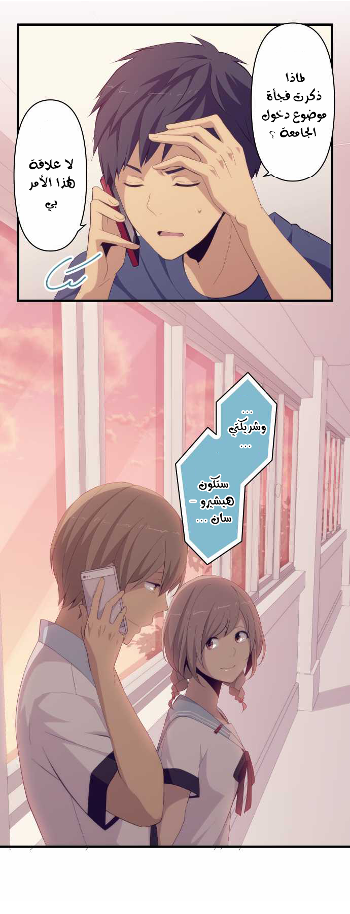 ReLIFE: Chapter 126 - Page 19