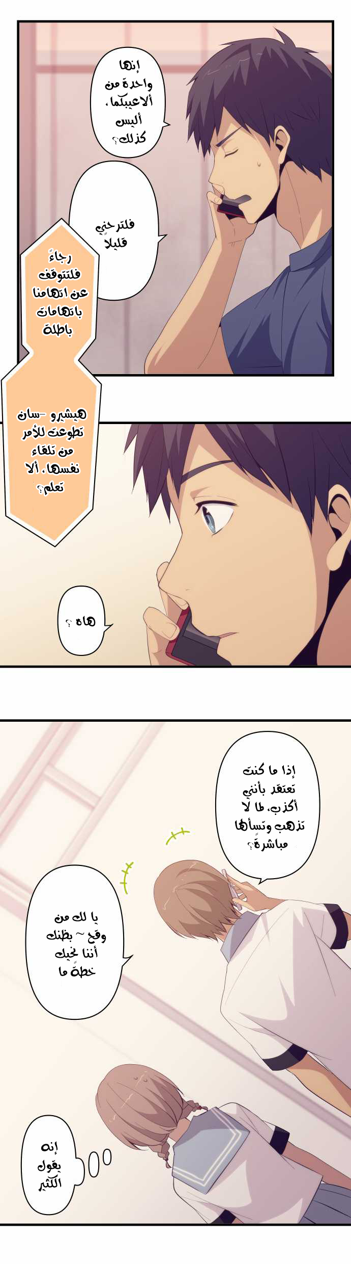 ReLIFE: Chapter 126 - Page 20