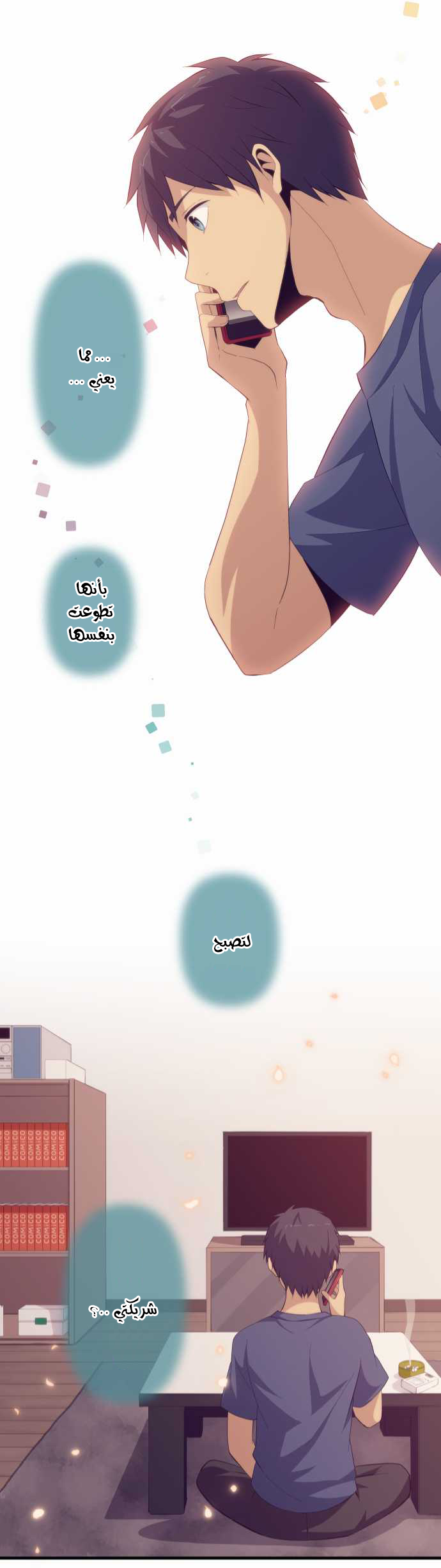 ReLIFE: Chapter 126 - Page 21