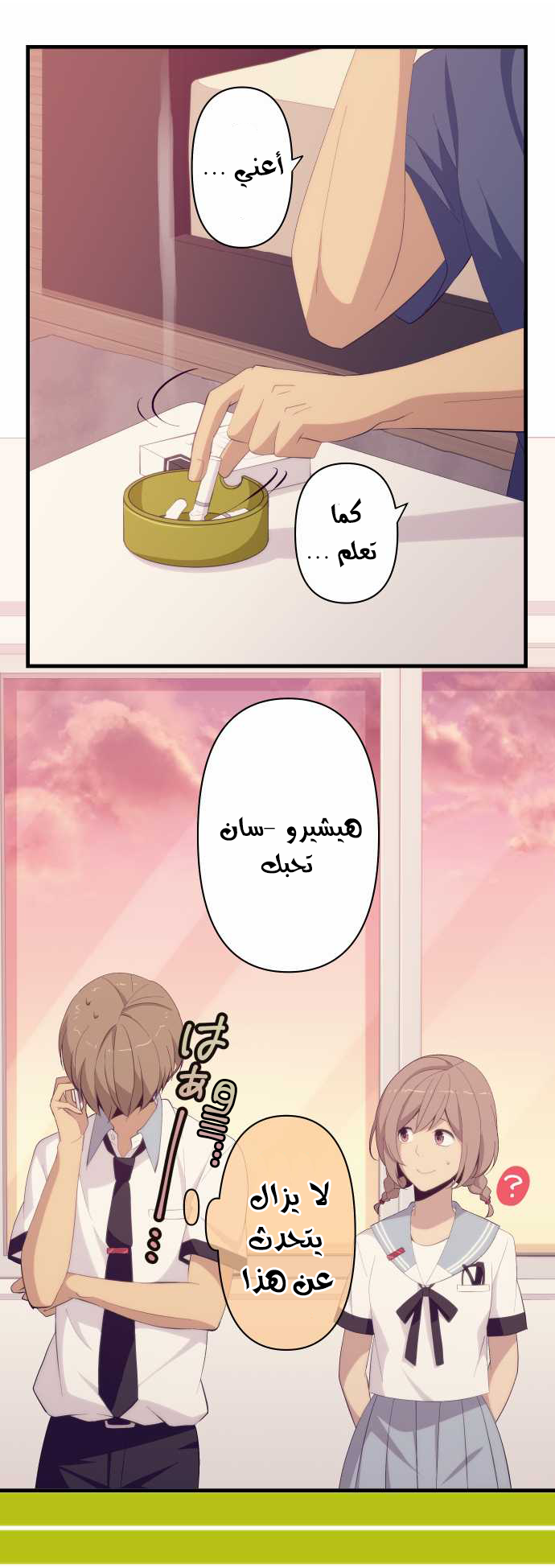 ReLIFE: Chapter 127 - Page 2