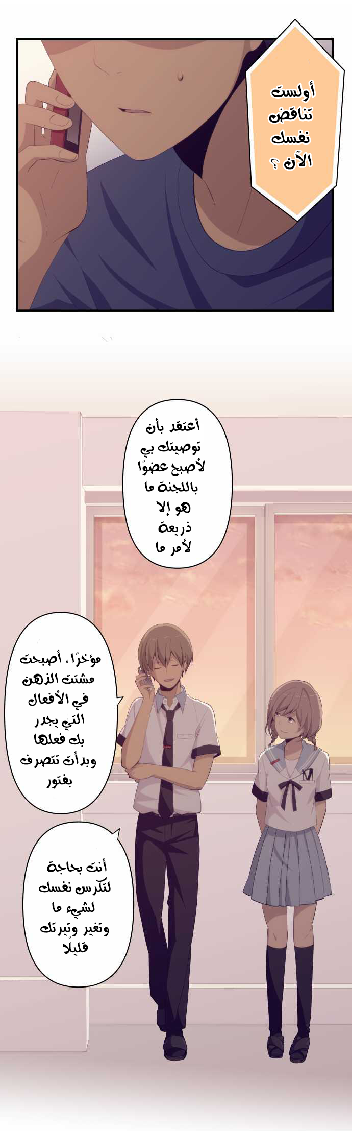 ReLIFE: Chapter 127 - Page 7