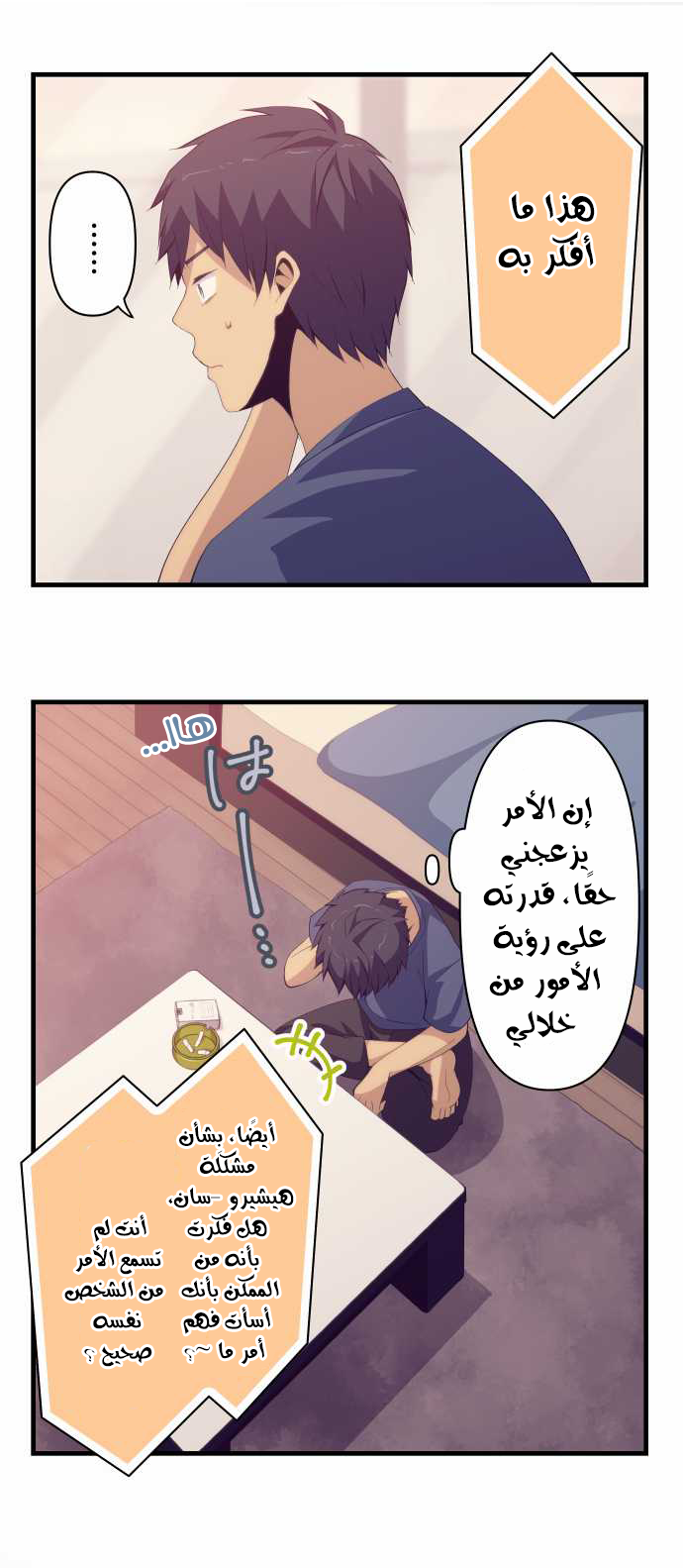 ReLIFE: Chapter 127 - Page 8