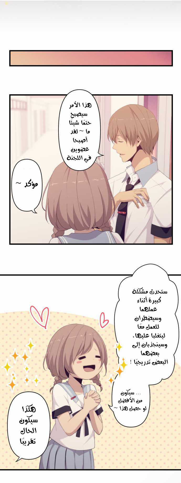 ReLIFE: Chapter 127 - Page 16