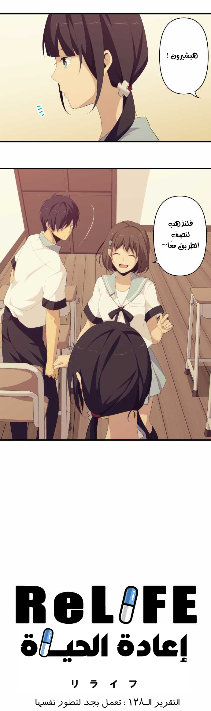 ReLIFE: Chapter 128 - Page 2