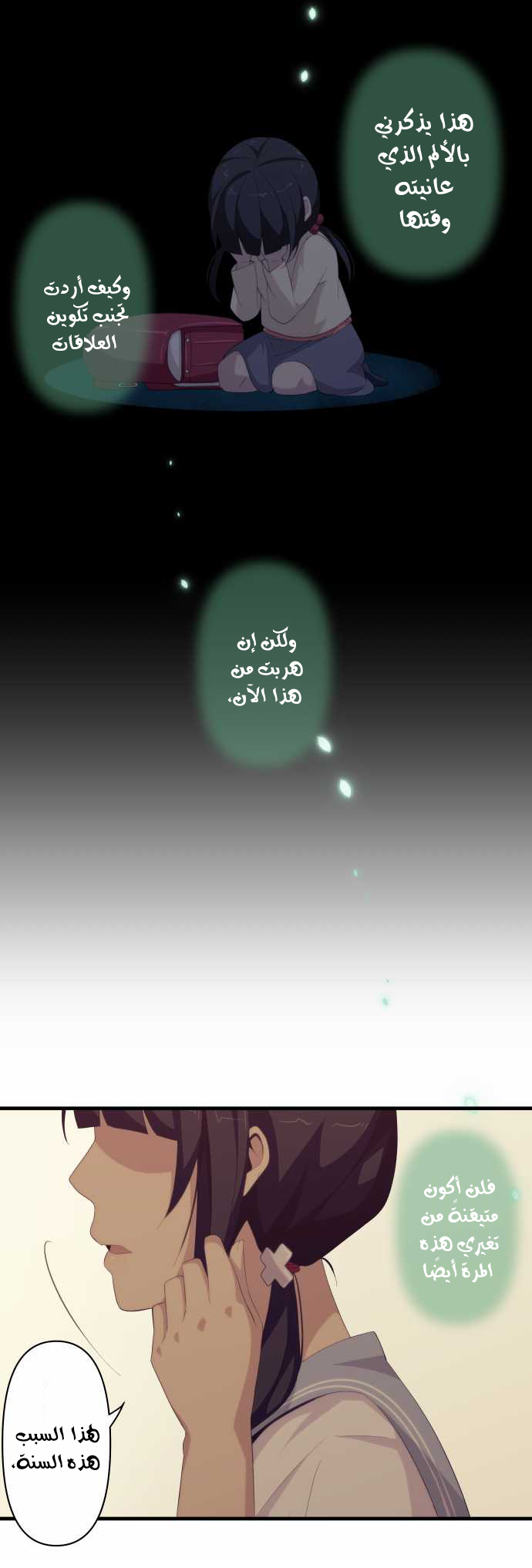 ReLIFE: Chapter 129 - Page 3