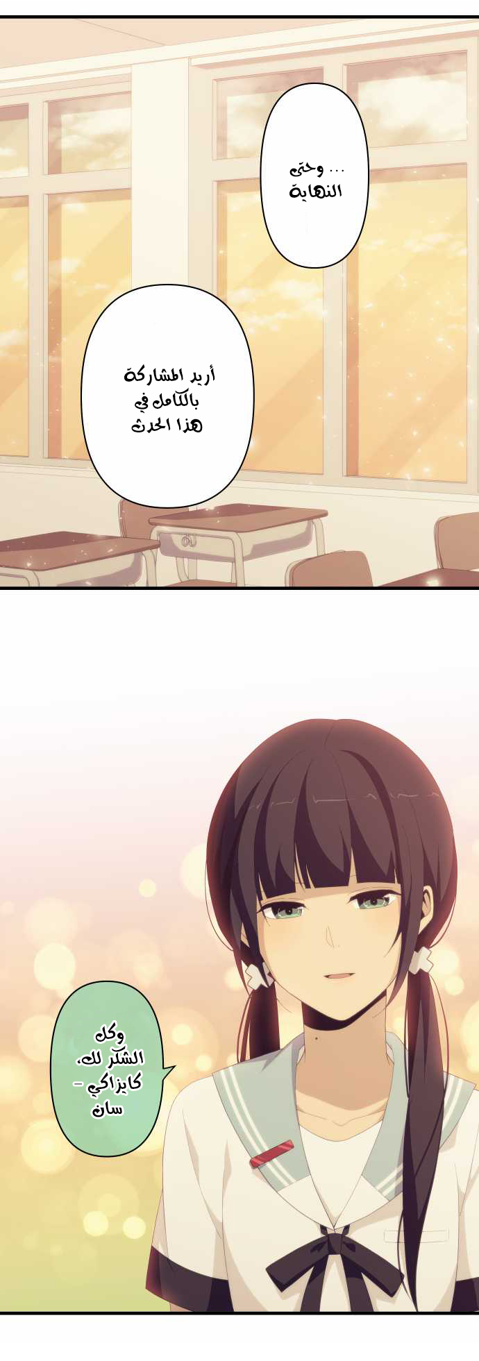 ReLIFE: Chapter 129 - Page 4