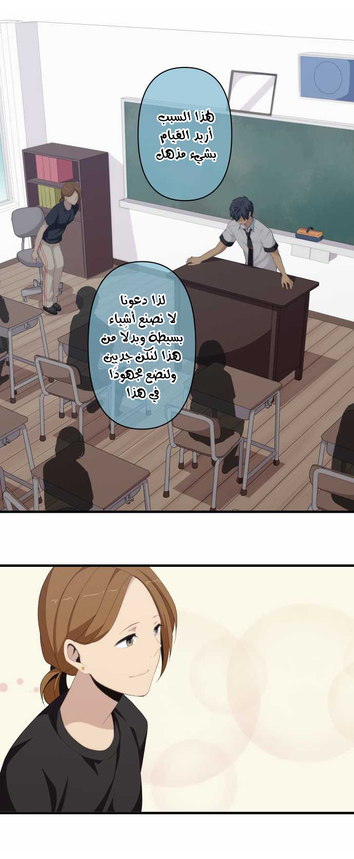 ReLIFE: Chapter 129 - Page 17