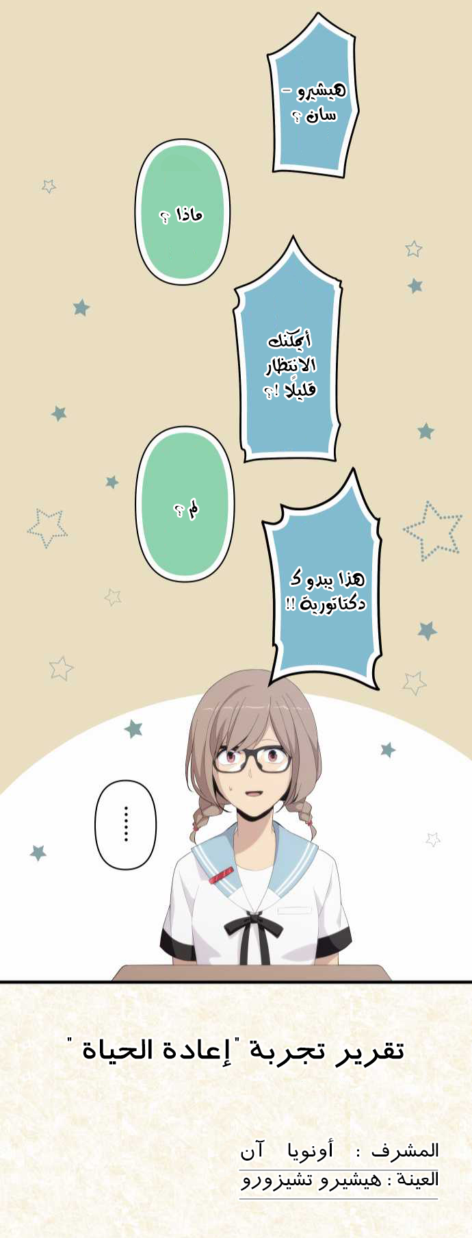 ReLIFE: Chapter 129 - Page 22