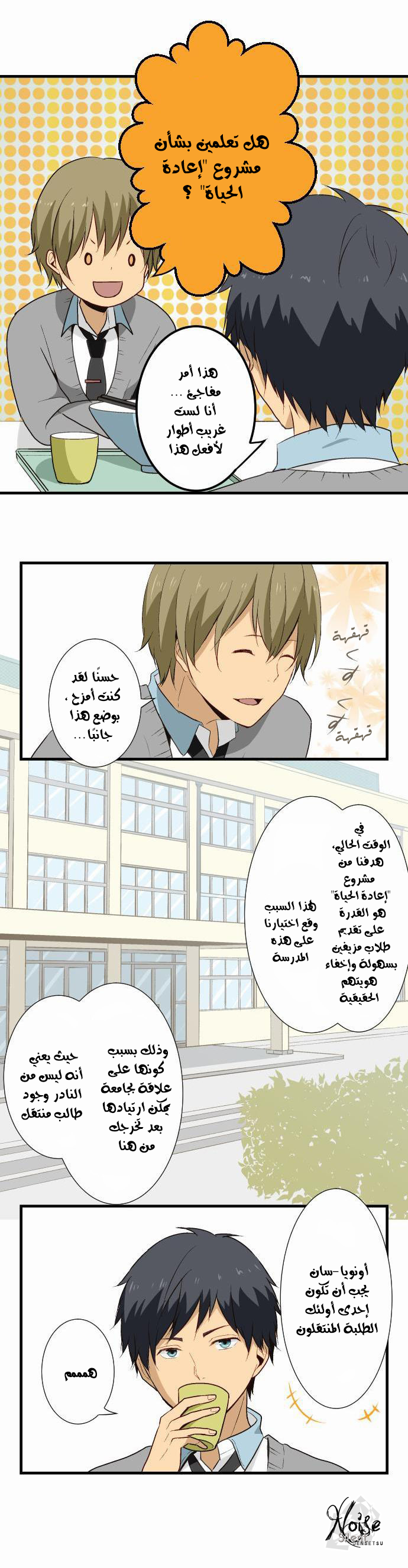 ReLIFE: Chapter 13 - Page 3