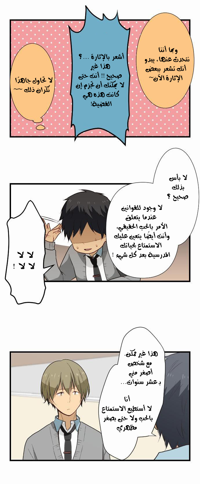 ReLIFE: Chapter 13 - Page 5