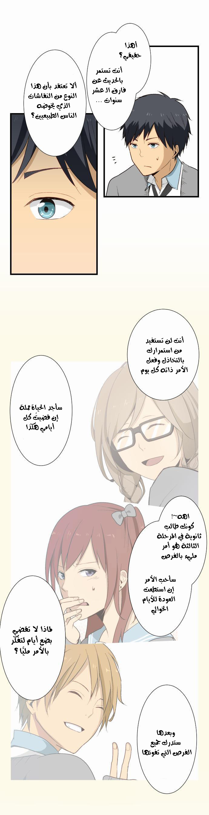 ReLIFE: Chapter 13 - Page 6