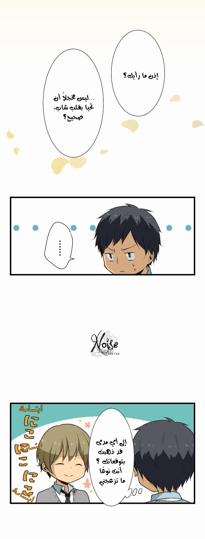 ReLIFE: Chapter 13 - Page 7