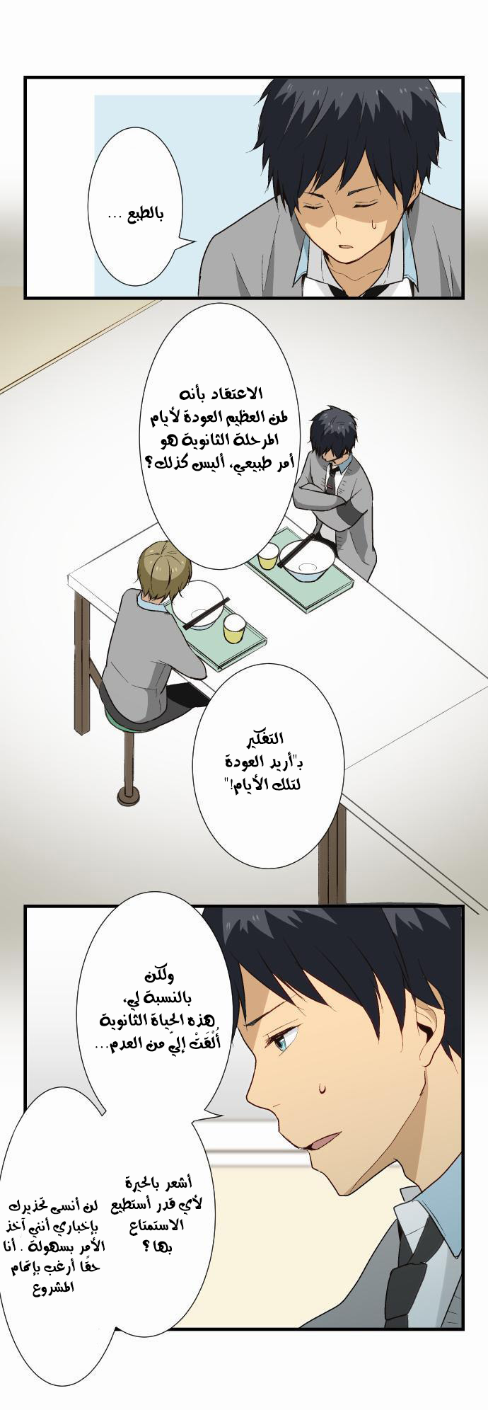 ReLIFE: Chapter 13 - Page 8