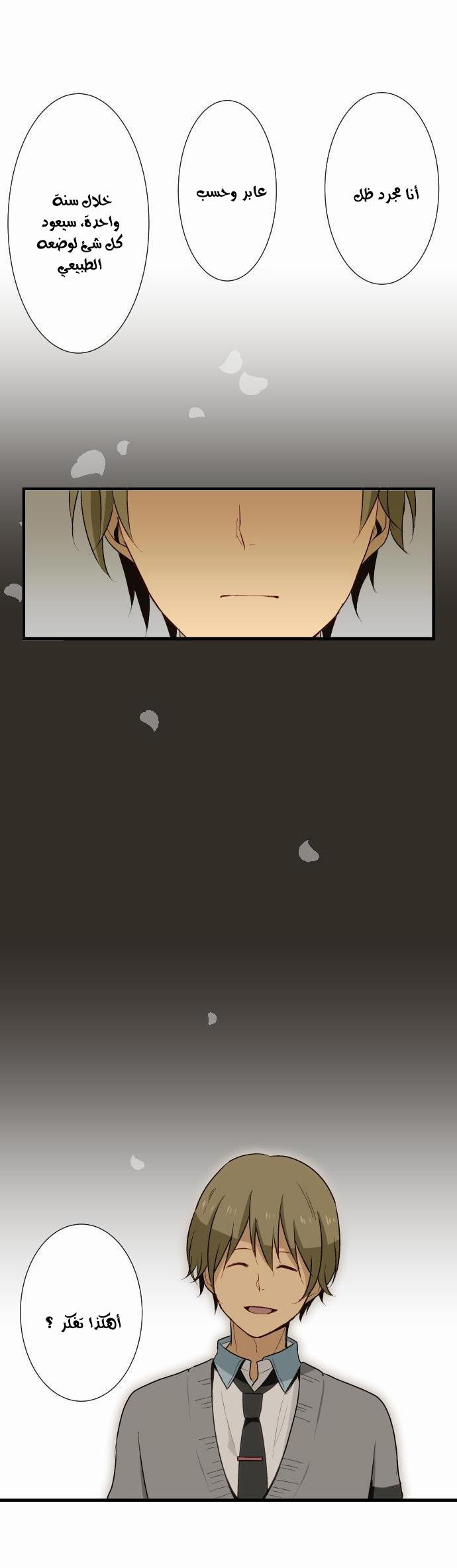 ReLIFE: Chapter 13 - Page 11