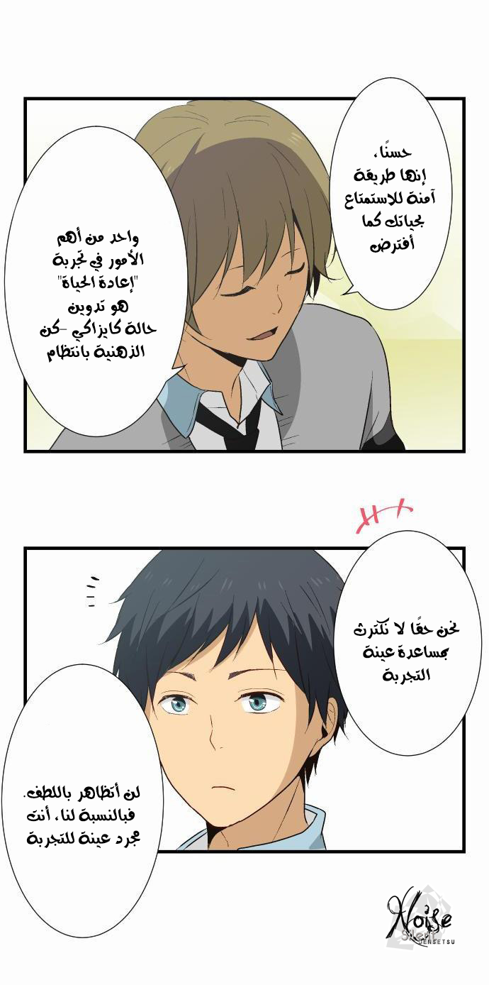 ReLIFE: Chapter 13 - Page 12