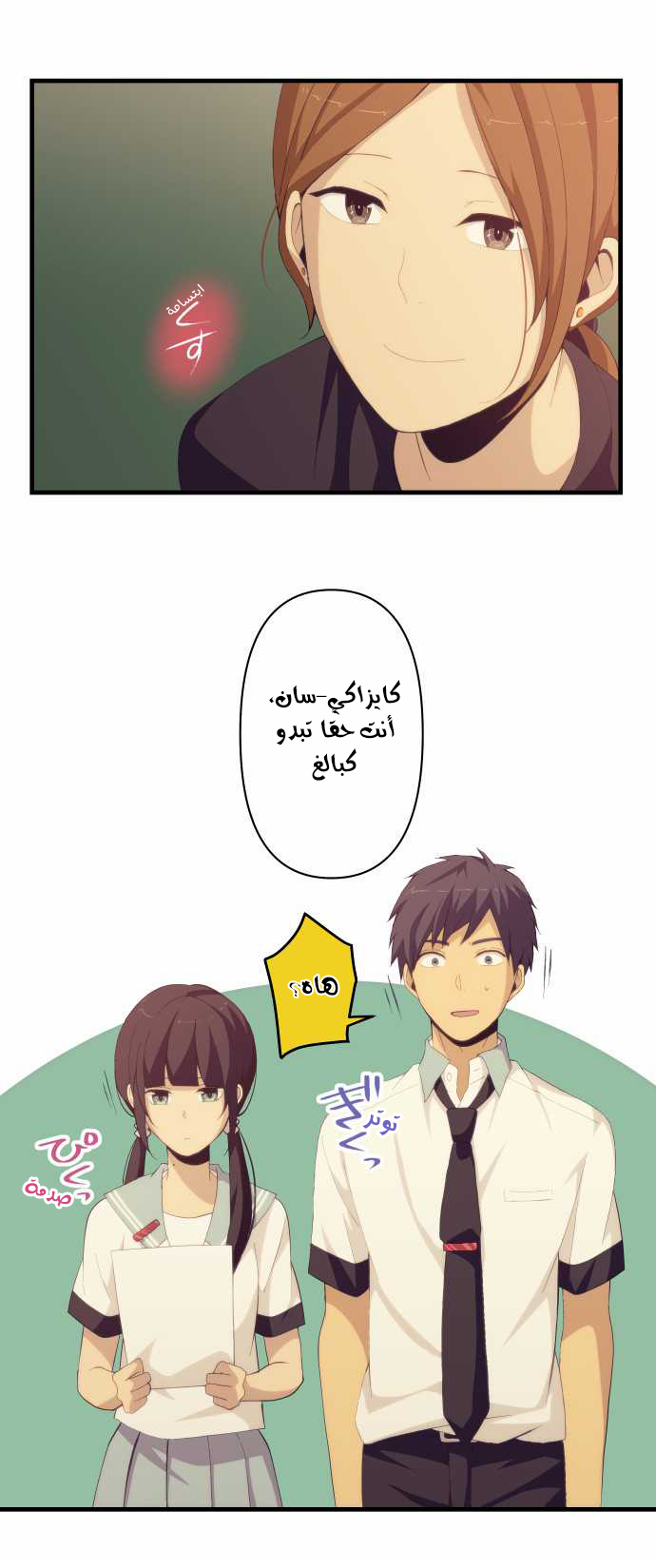 ReLIFE: Chapter 130 - Page 3