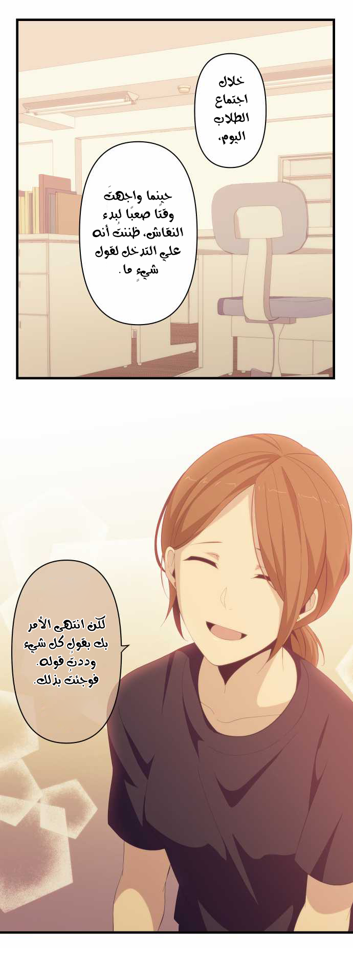 ReLIFE: Chapter 130 - Page 4