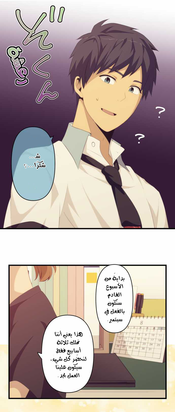 ReLIFE: Chapter 130 - Page 6