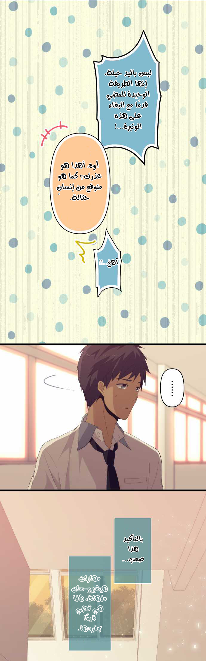 ReLIFE: Chapter 130 - Page 16