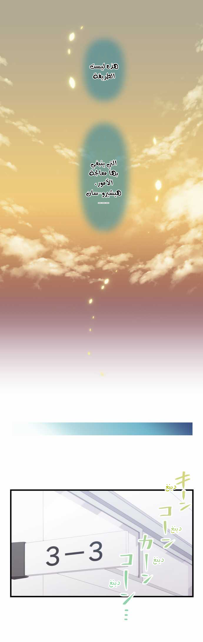 ReLIFE: Chapter 130 - Page 18