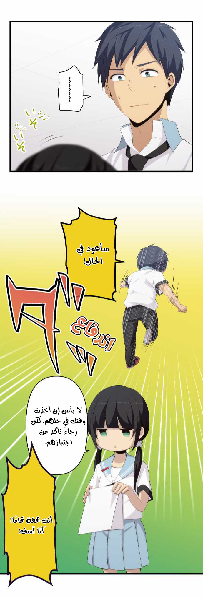 ReLIFE: Chapter 130 - Page 22