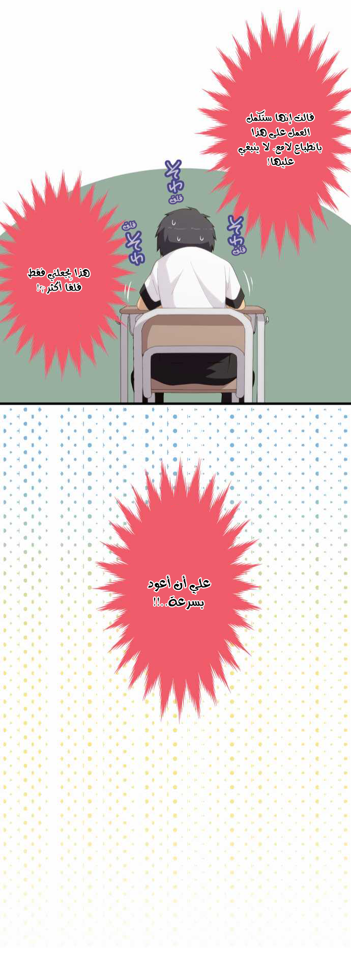 ReLIFE: Chapter 130 - Page 24