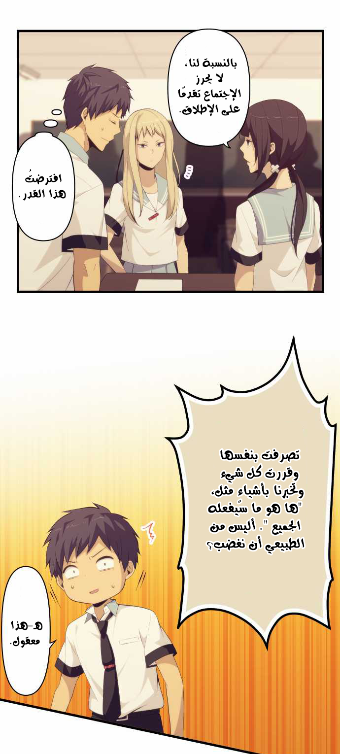 ReLIFE: Chapter 131 - Page 5