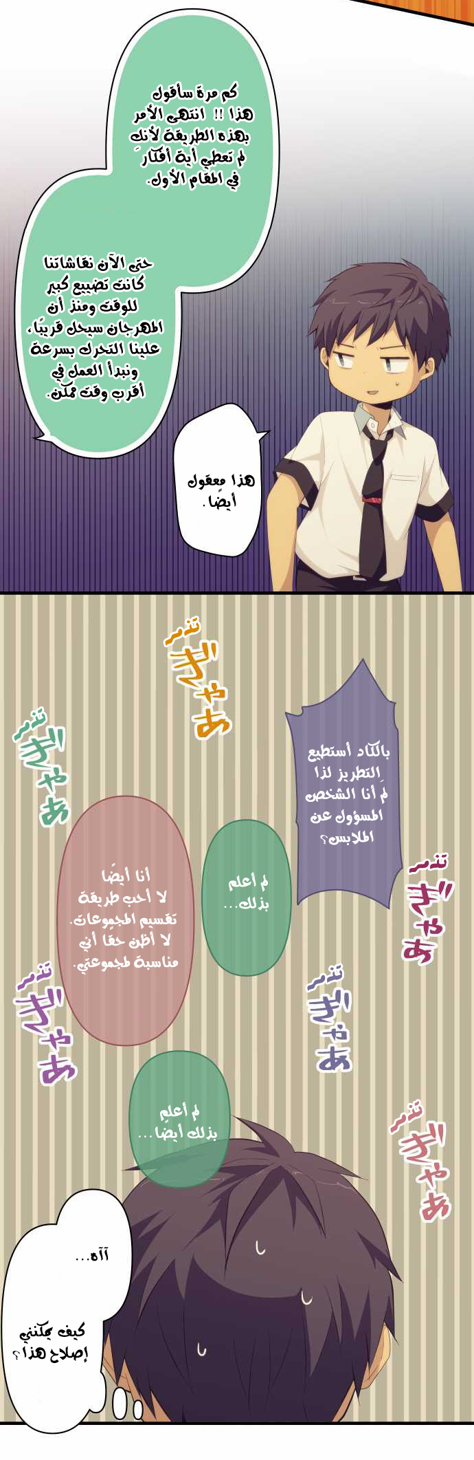 ReLIFE: Chapter 131 - Page 6