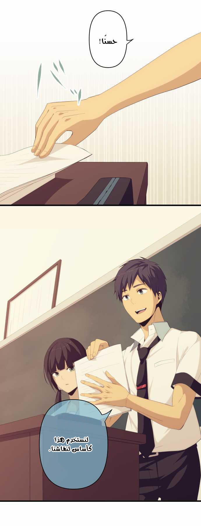 ReLIFE: Chapter 131 - Page 12