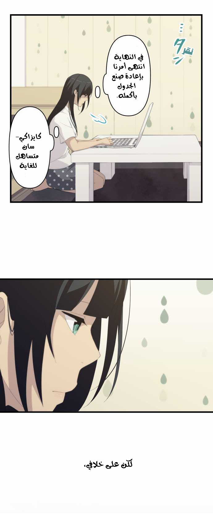 ReLIFE: Chapter 131 - Page 17