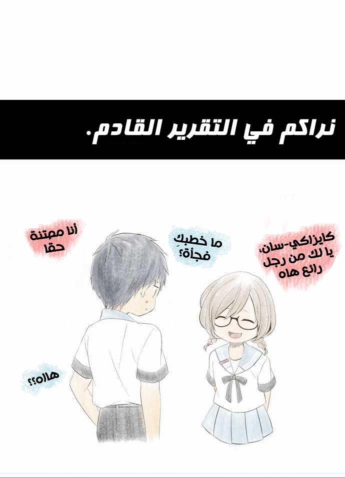 ReLIFE: Chapter 131 - Page 25