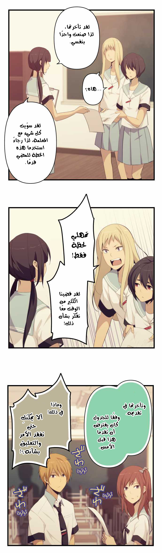 ReLIFE: Chapter 132 - Page 8