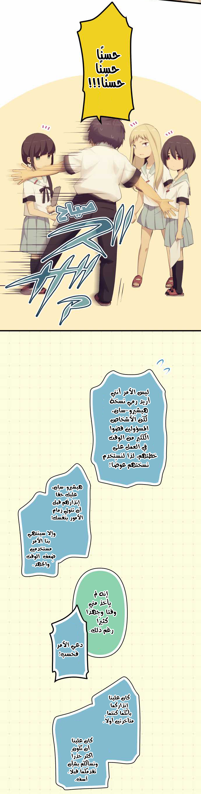 ReLIFE: Chapter 132 - Page 10