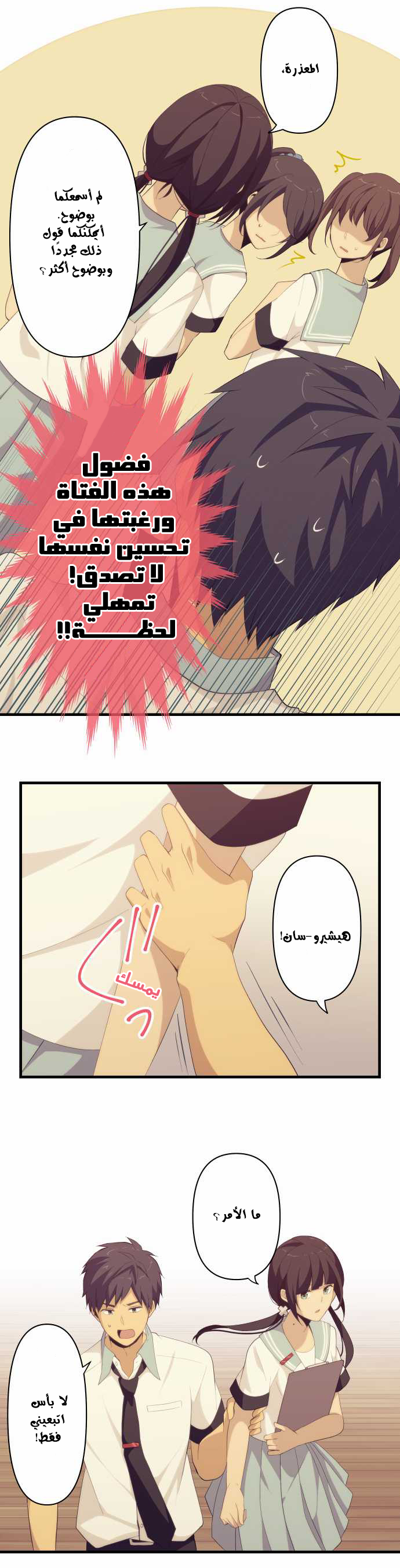 ReLIFE: Chapter 132 - Page 14