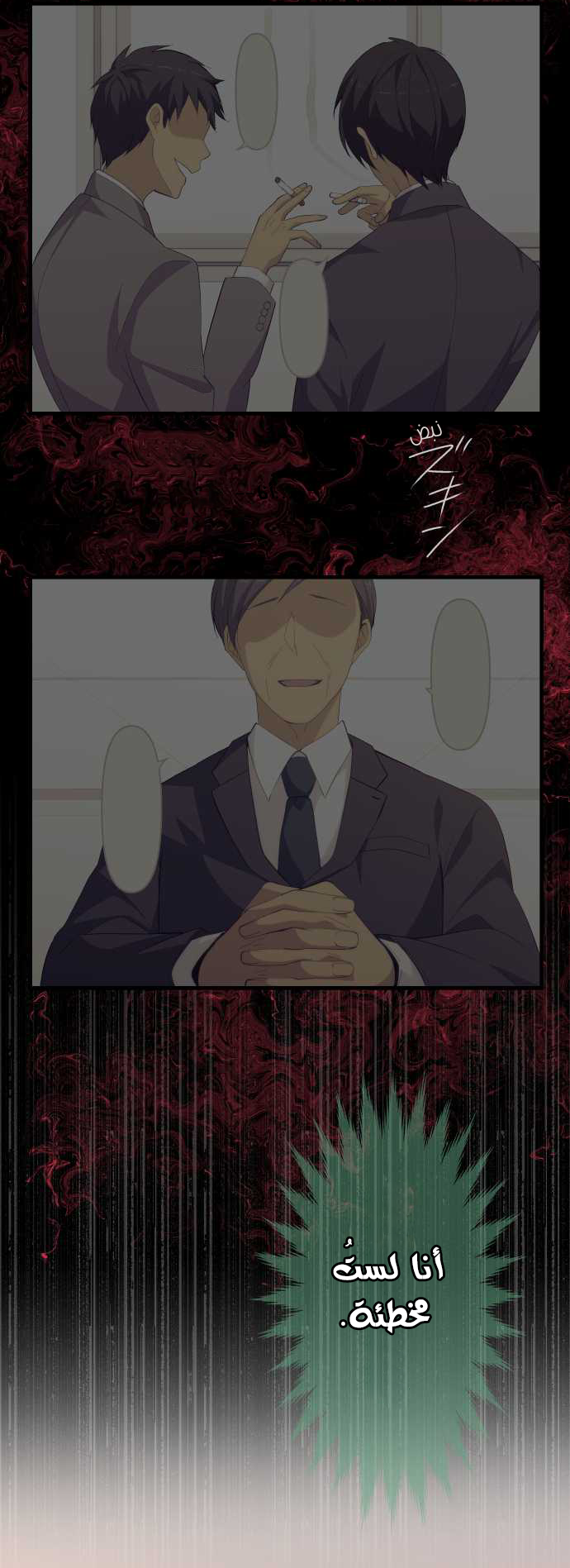 ReLIFE: Chapter 132 - Page 17