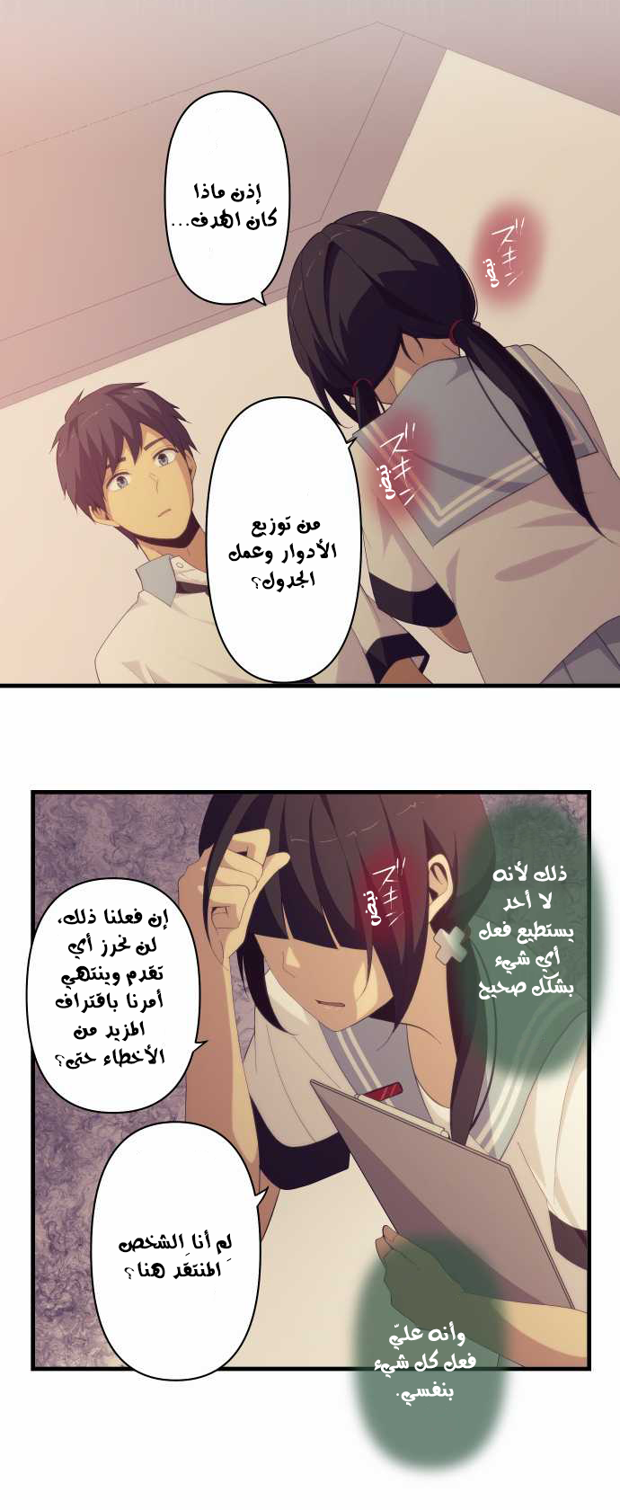 ReLIFE: Chapter 132 - Page 18
