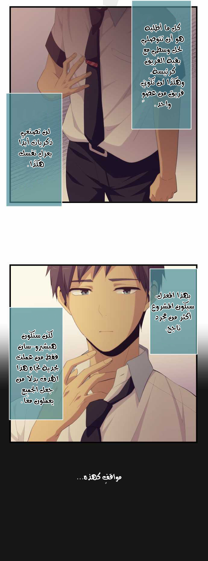 ReLIFE: Chapter 133 - Page 5