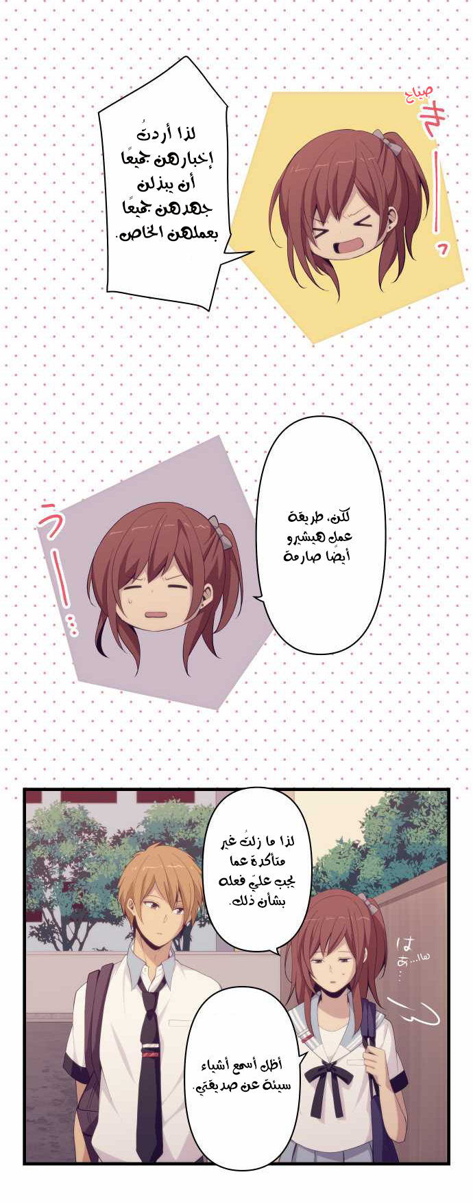 ReLIFE: Chapter 133 - Page 10