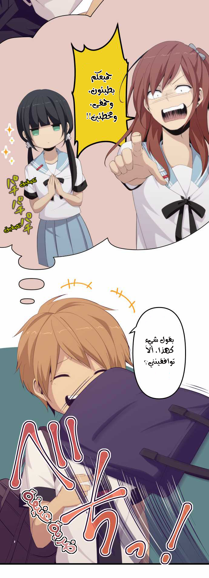 ReLIFE: Chapter 133 - Page 12