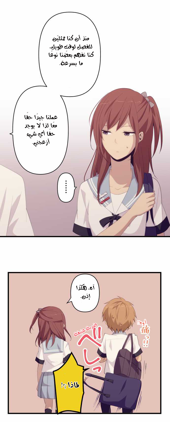ReLIFE: Chapter 133 - Page 15